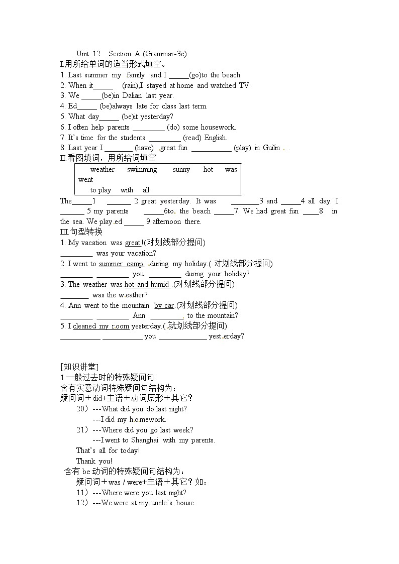 人教版七年级英语下册复习习题（共3套含听力音频）01