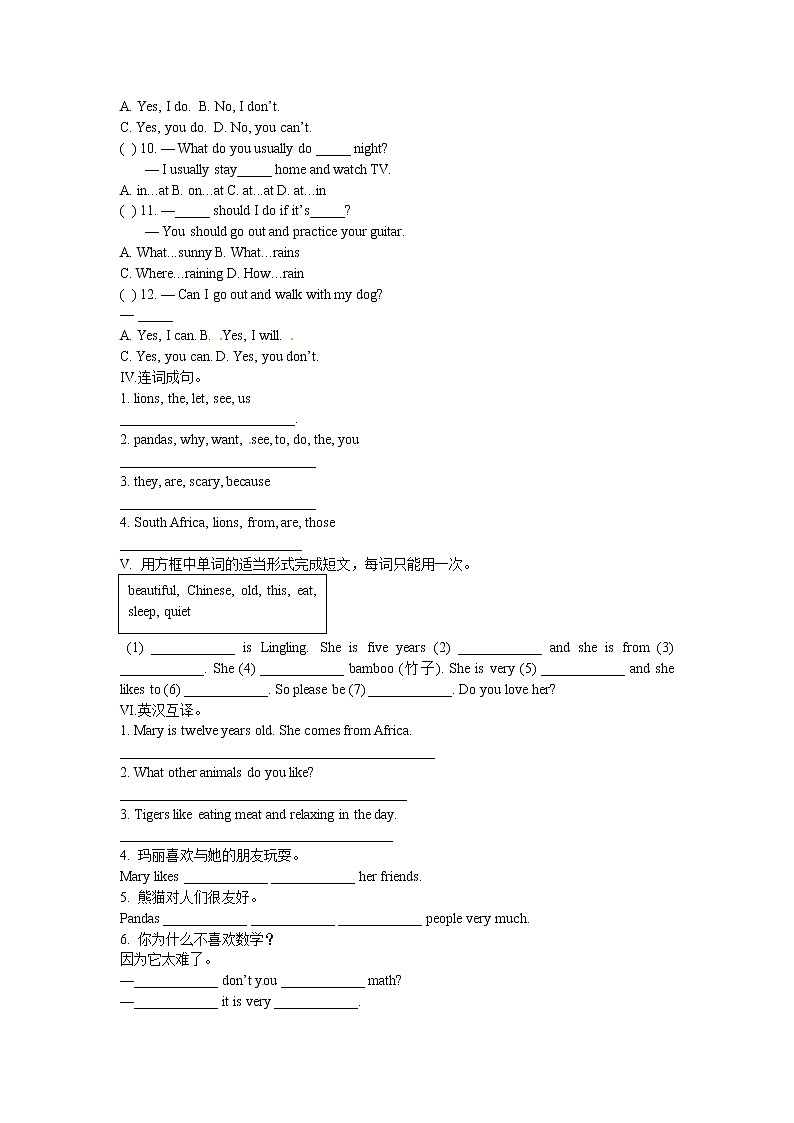 人教版七年级英语下册复习习题（共3套含听力音频）02