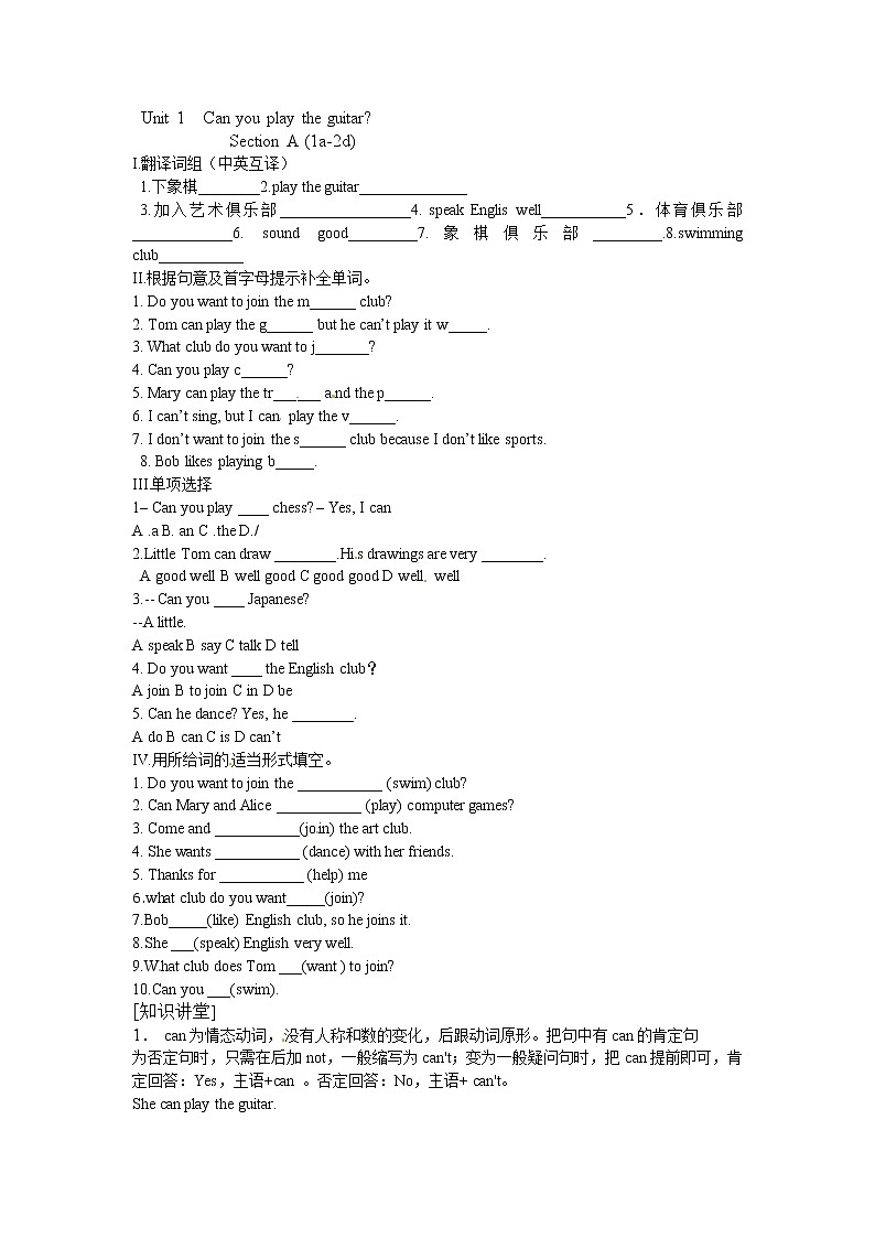 人教版七年级英语下册复习习题（共3套含听力音频）01