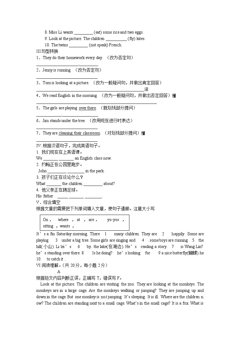人教版七年级英语下册复习习题（共3套含听力音频）02