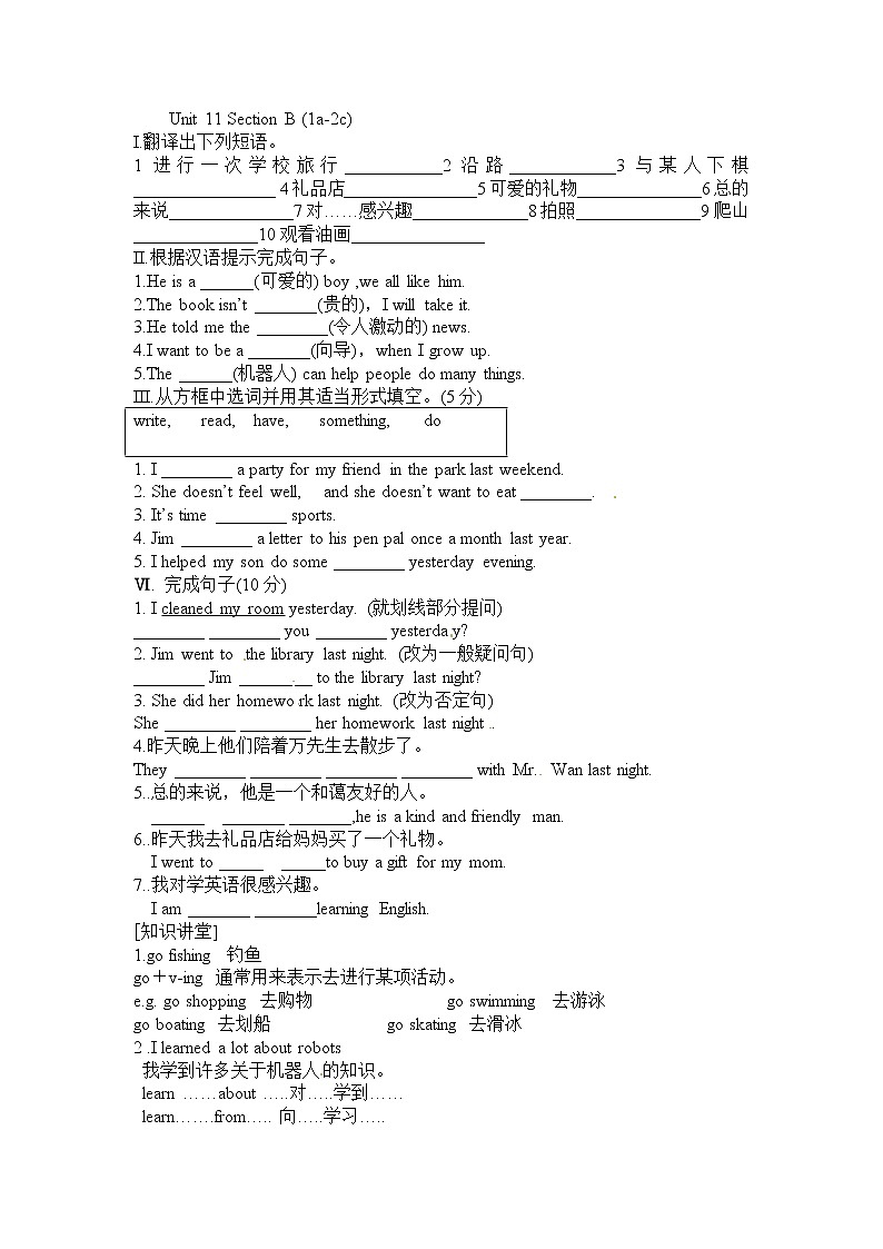 人教版七年级英语下册复习习题（共3套含听力音频）01