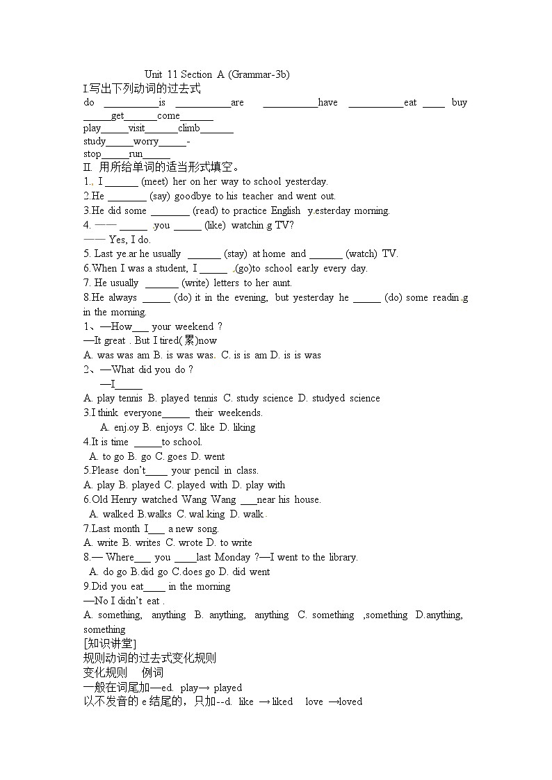 人教版七年级英语下册复习习题（共3套含听力音频）01