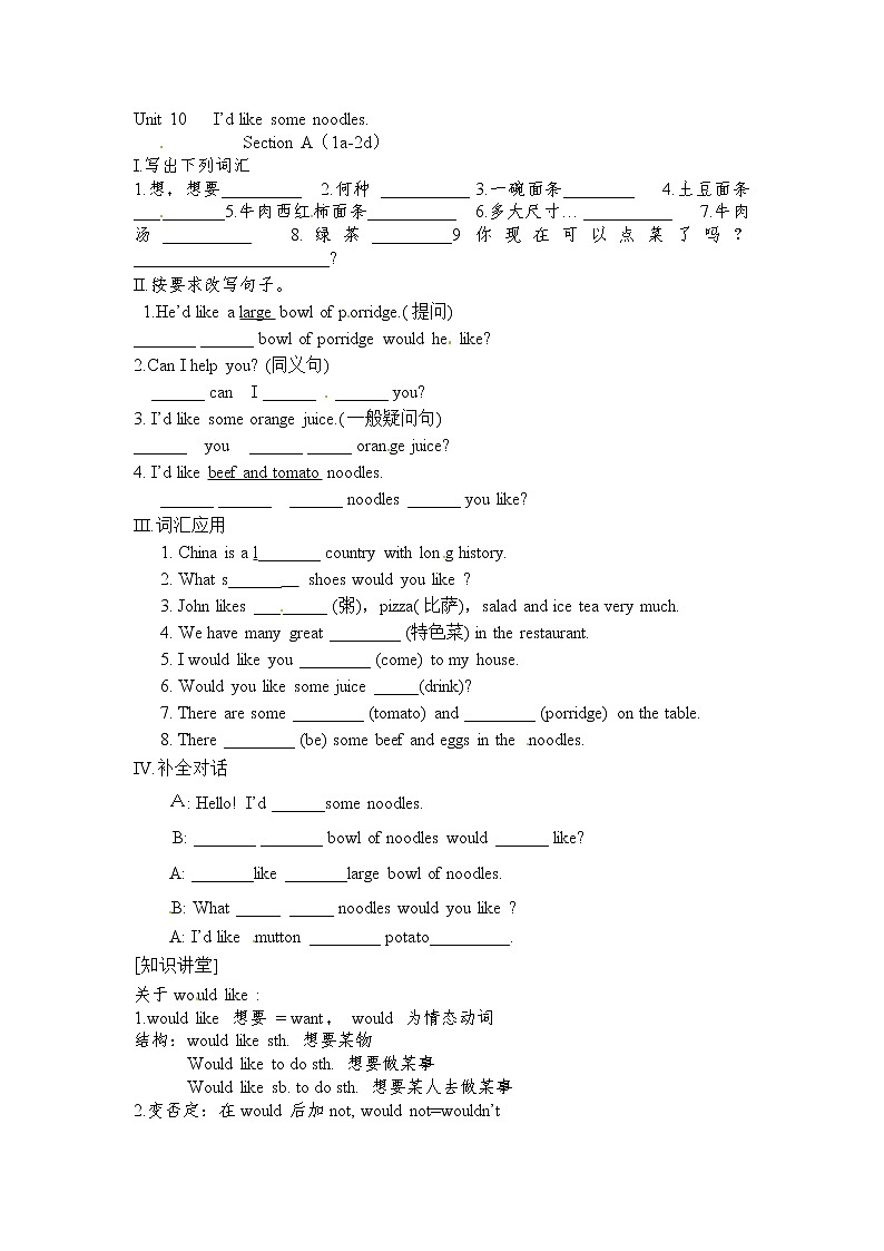 人教版七年级英语下册复习习题（共3套含听力音频）01
