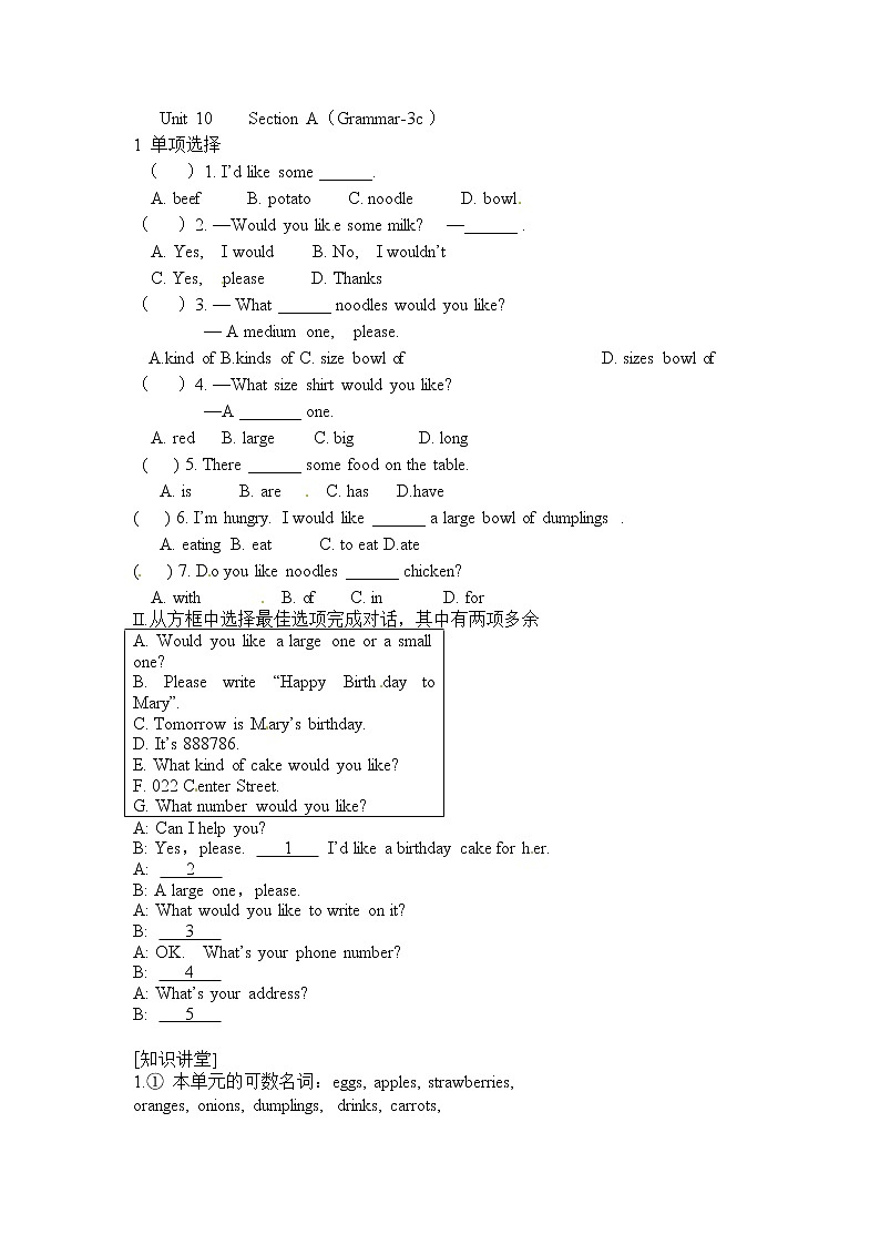 人教版七年级英语下册复习习题（共3套含听力音频）01