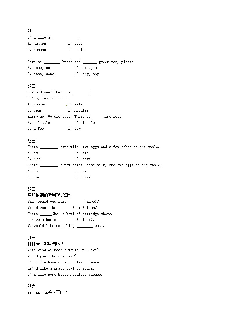 人教版七年级英语下册复习习题（共3套含听力音频）03