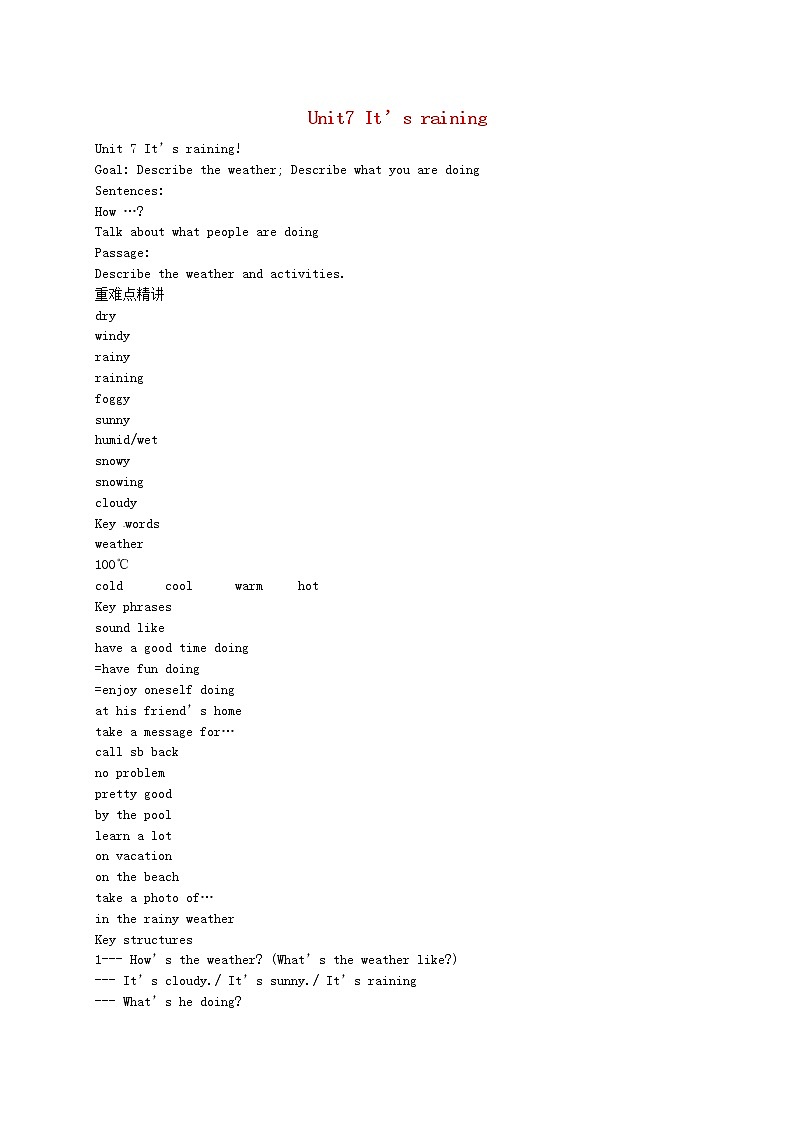 人教版七年级英语下册复习习题（共3套含听力音频）01