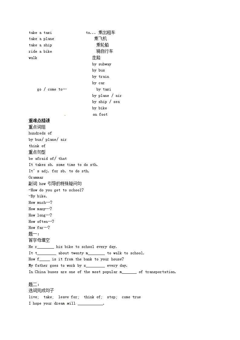 人教版七年级英语下册复习习题（共3套含听力音频）02