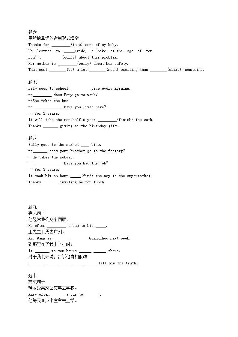 人教版七年级英语下册复习习题（共3套含听力音频）02