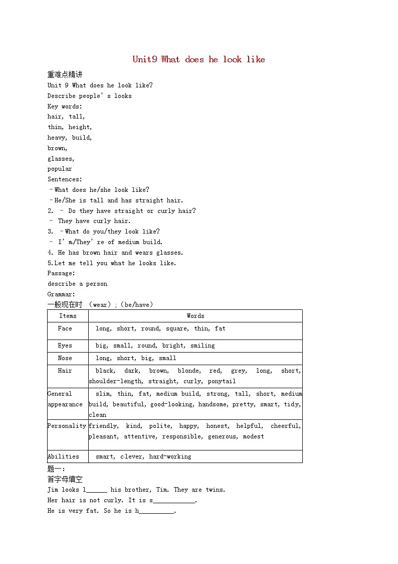 人教版七年级英语下册复习习题（共3套含听力音频）01