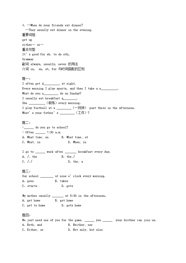 人教版七年级英语下册复习习题（共3套含听力音频）02