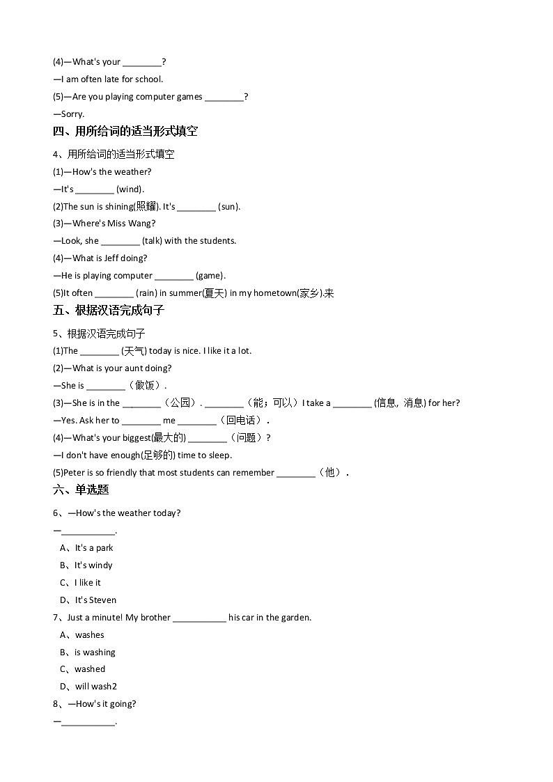 人教版七年级英语下册复习习题（共3套含听力音频）02
