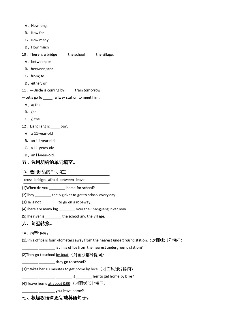 人教版七年级英语下册复习习题（共3套含听力音频）02