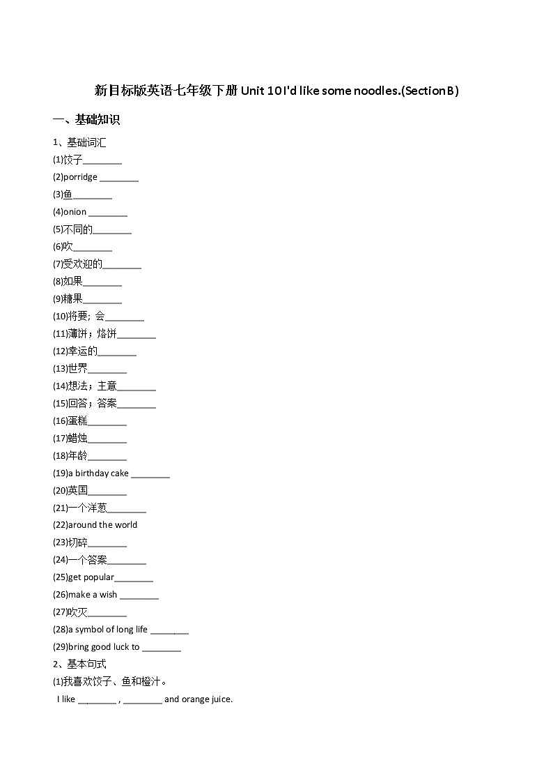 人教版七年级英语下册复习习题（共3套含听力音频）01
