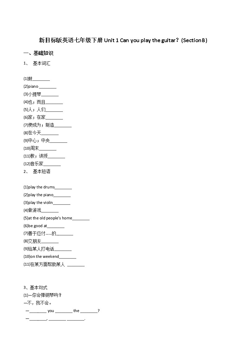 人教版七年级英语下册复习习题（共3套含听力音频）01