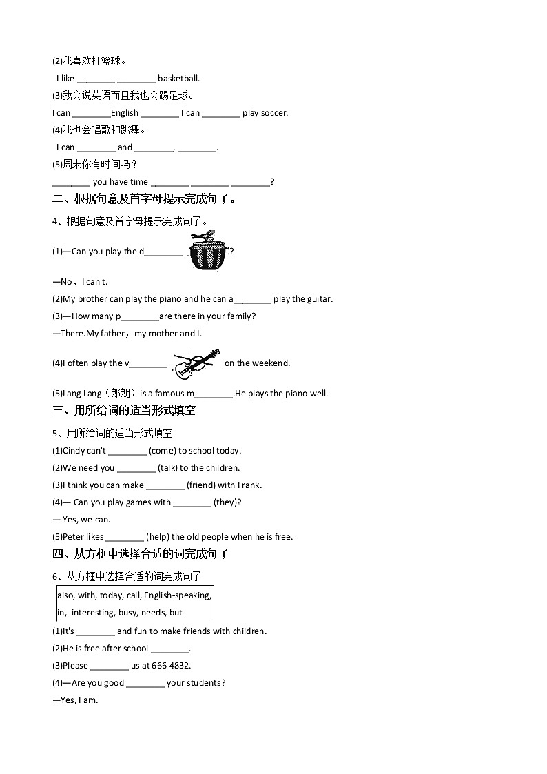 人教版七年级英语下册复习习题（共3套含听力音频）02