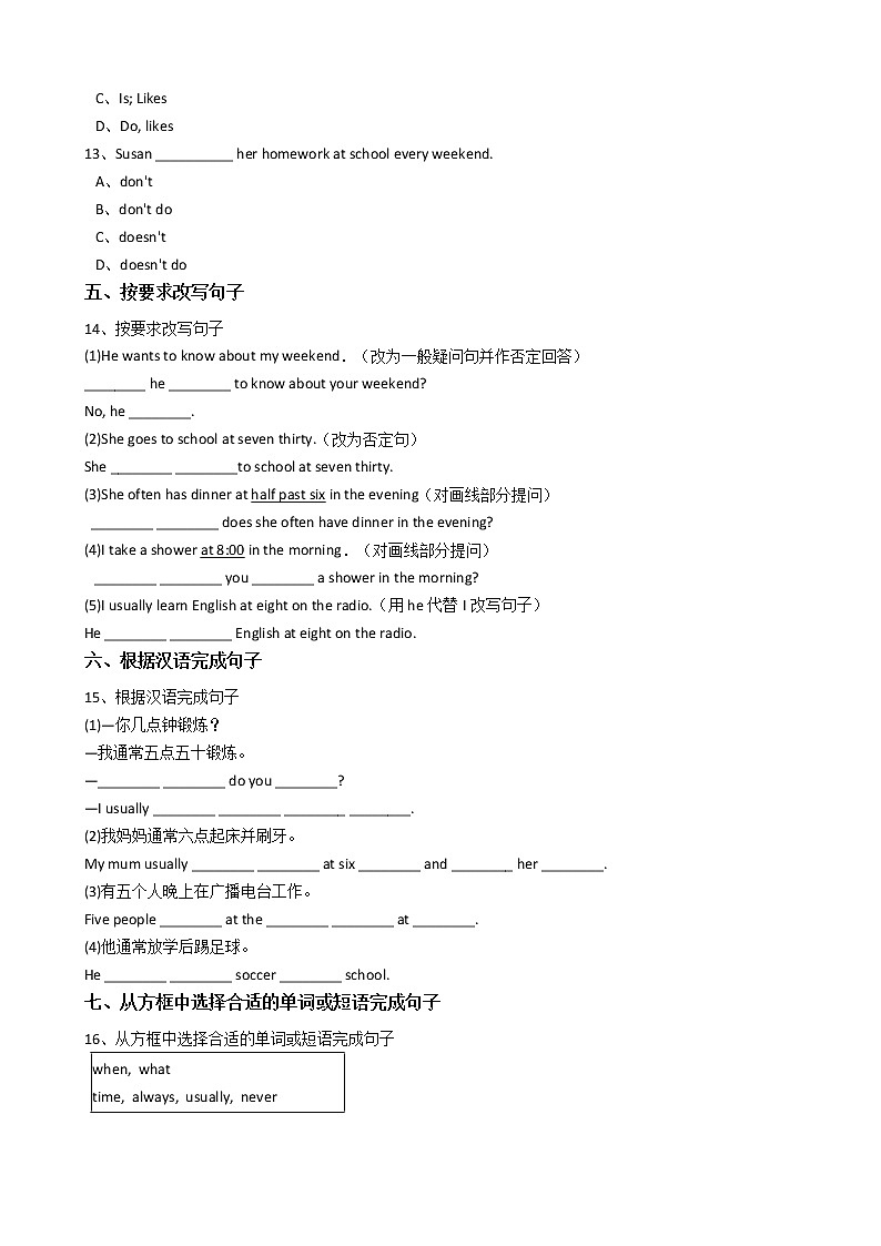 人教版七年级英语下册复习习题（共3套含听力音频）03