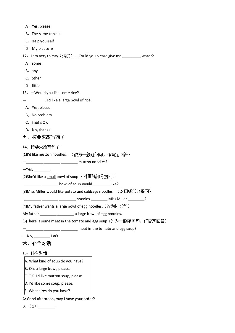 人教版七年级英语下册复习习题（共3套含听力音频）03