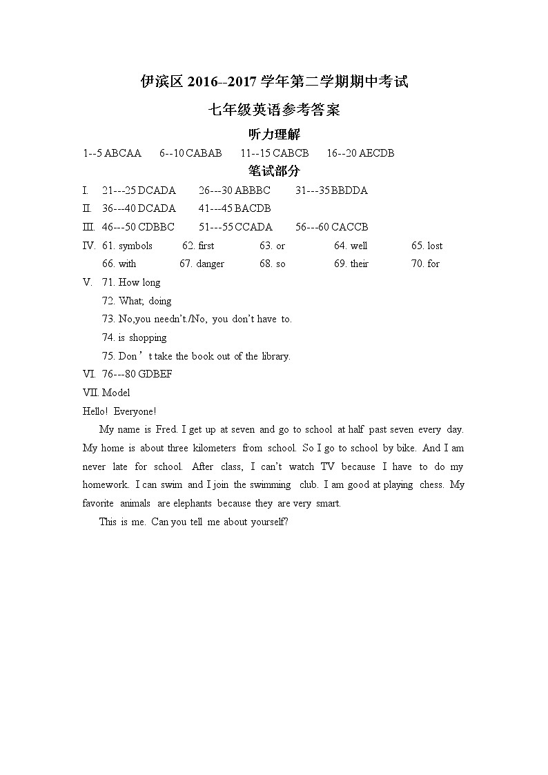 人教版七年级英语下册期中试题（共10套含听力音频）01