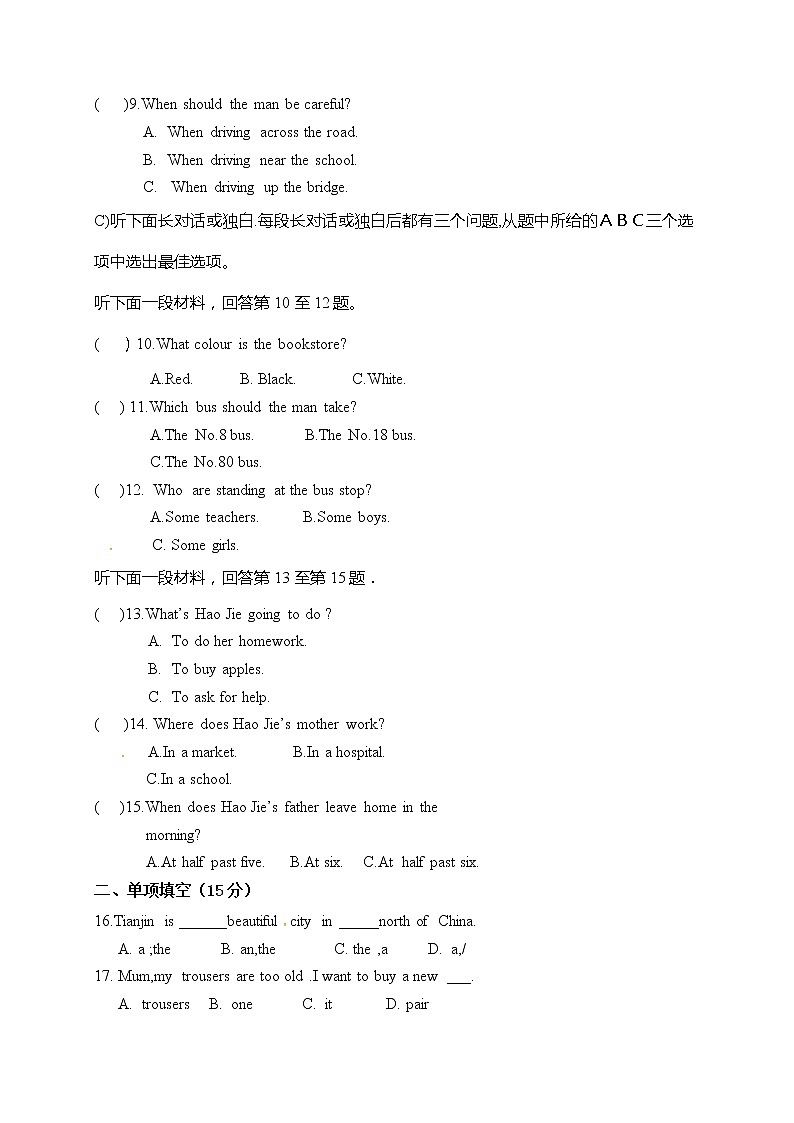 人教版七年级英语下册期中试题（共10套含听力音频）02