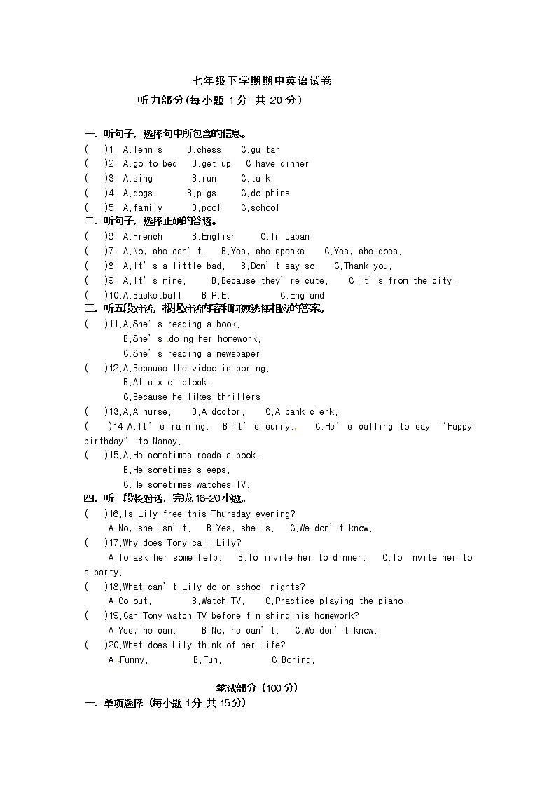 人教版七年级英语下册期中试题（共10套含听力音频）01