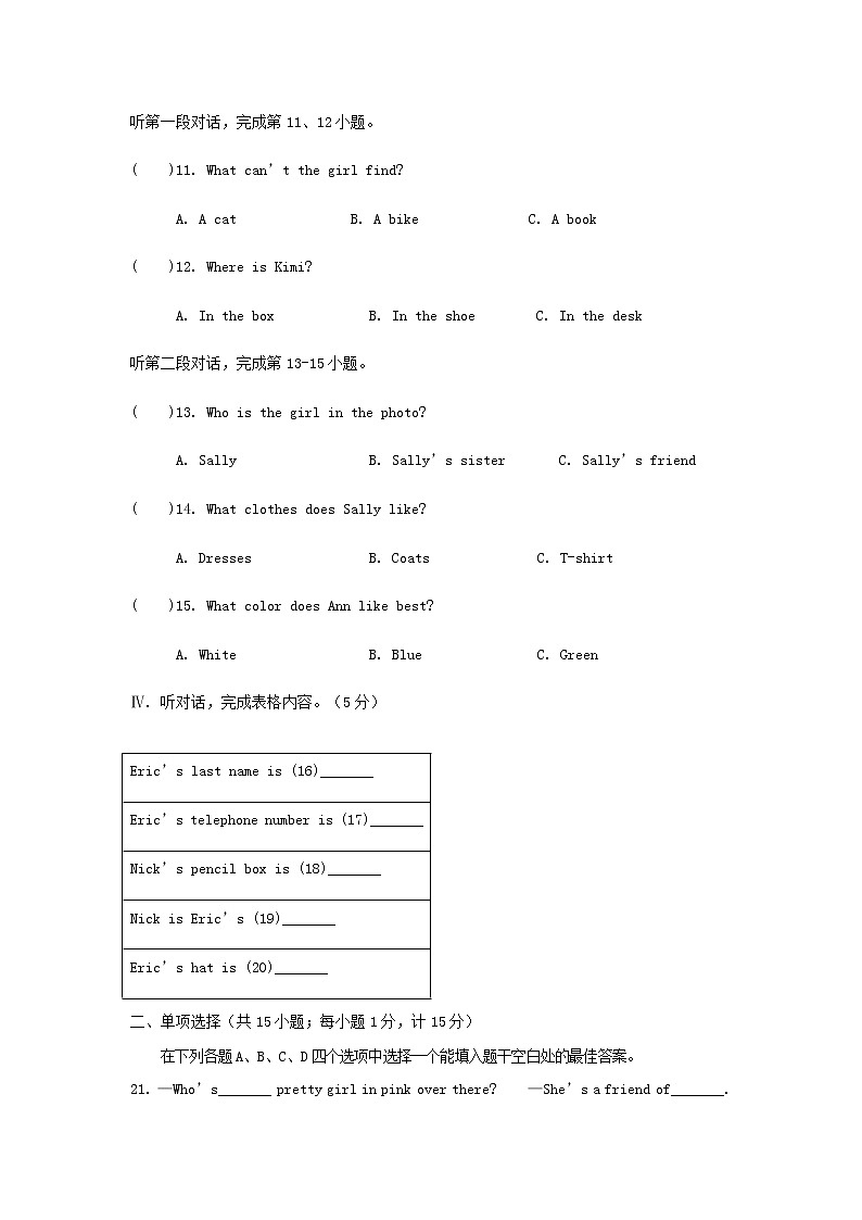 人教版七年级英语下册期中试题（共10套含听力音频）03