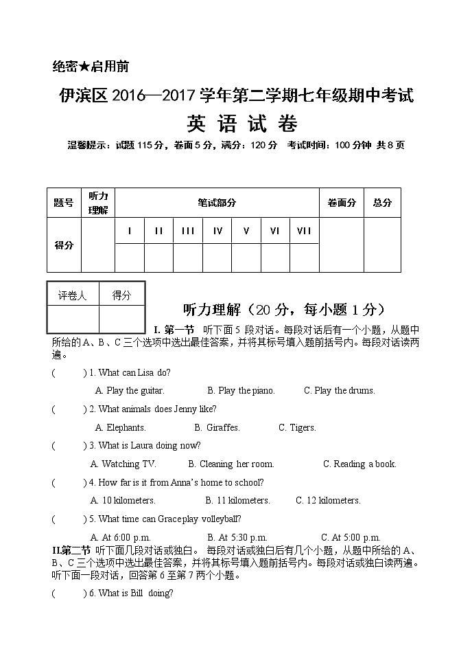 人教版七年级英语下册期中试题（共10套含听力音频）01