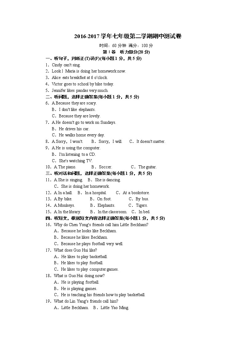 人教版七年级英语下册期中试题（共10套含听力音频）01
