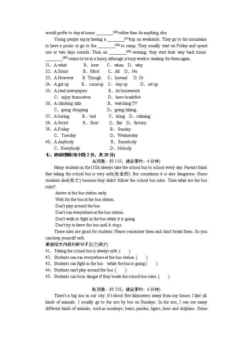 人教版七年级英语下册期中试题（共10套含听力音频）03