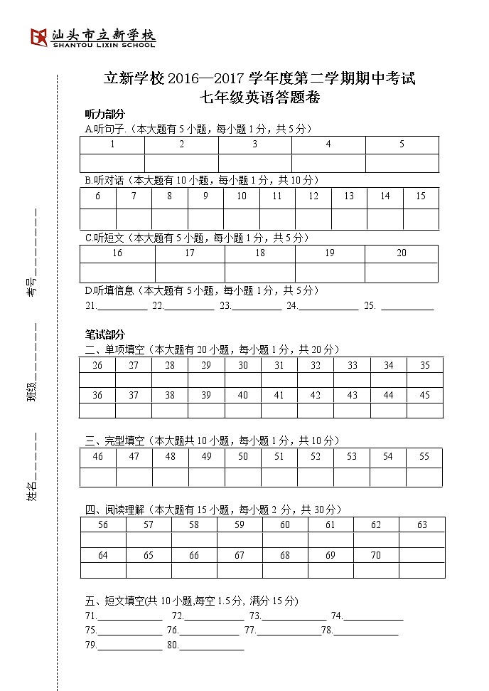 人教版七年级英语下册期中试题（共10套含听力音频）01