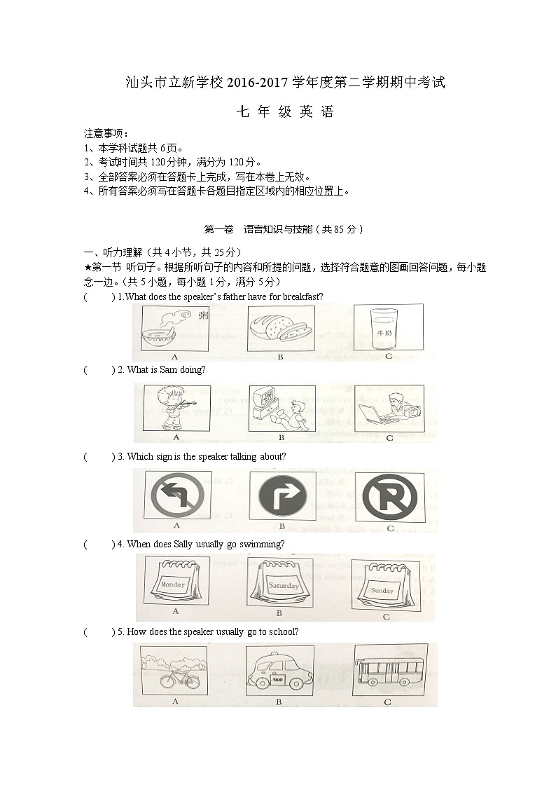 人教版七年级英语下册期中试题（共10套含听力音频）01