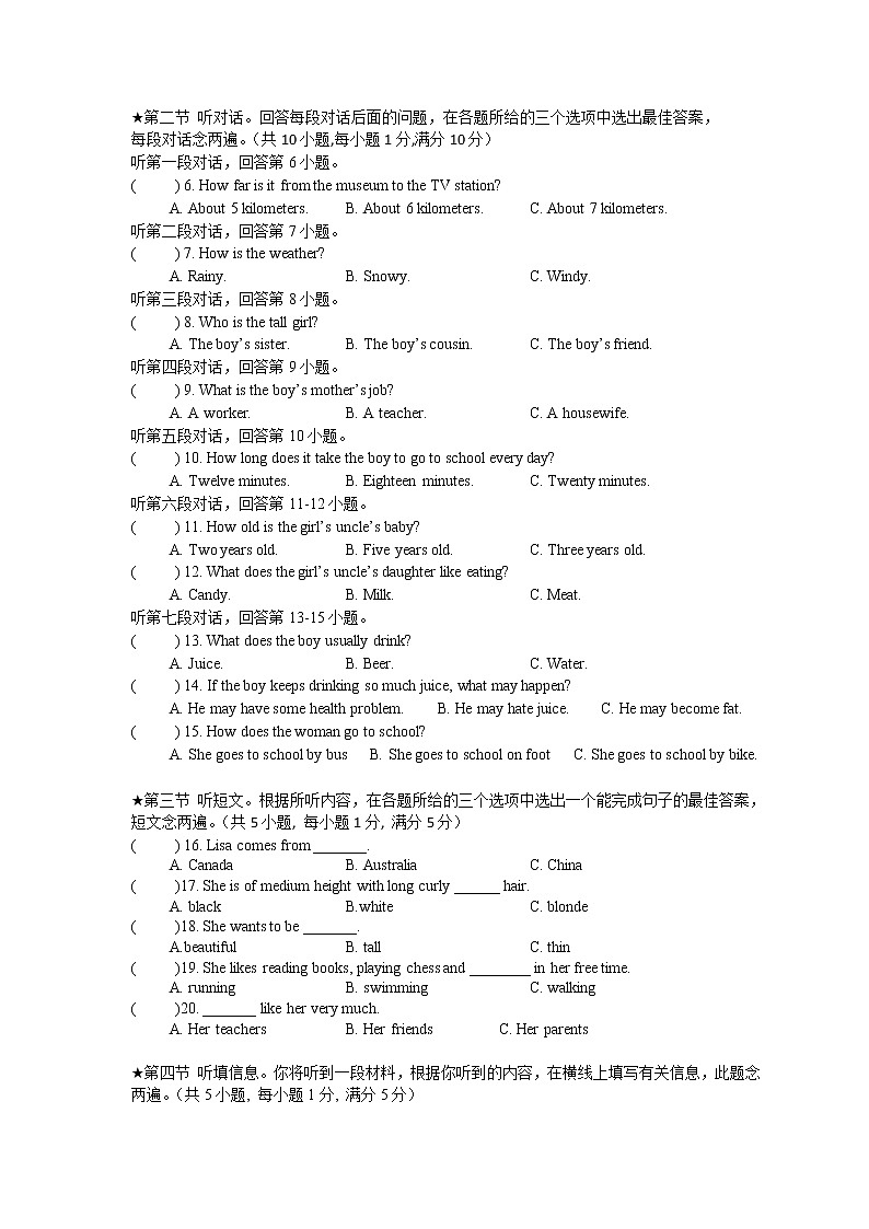 人教版七年级英语下册期中试题（共10套含听力音频）02