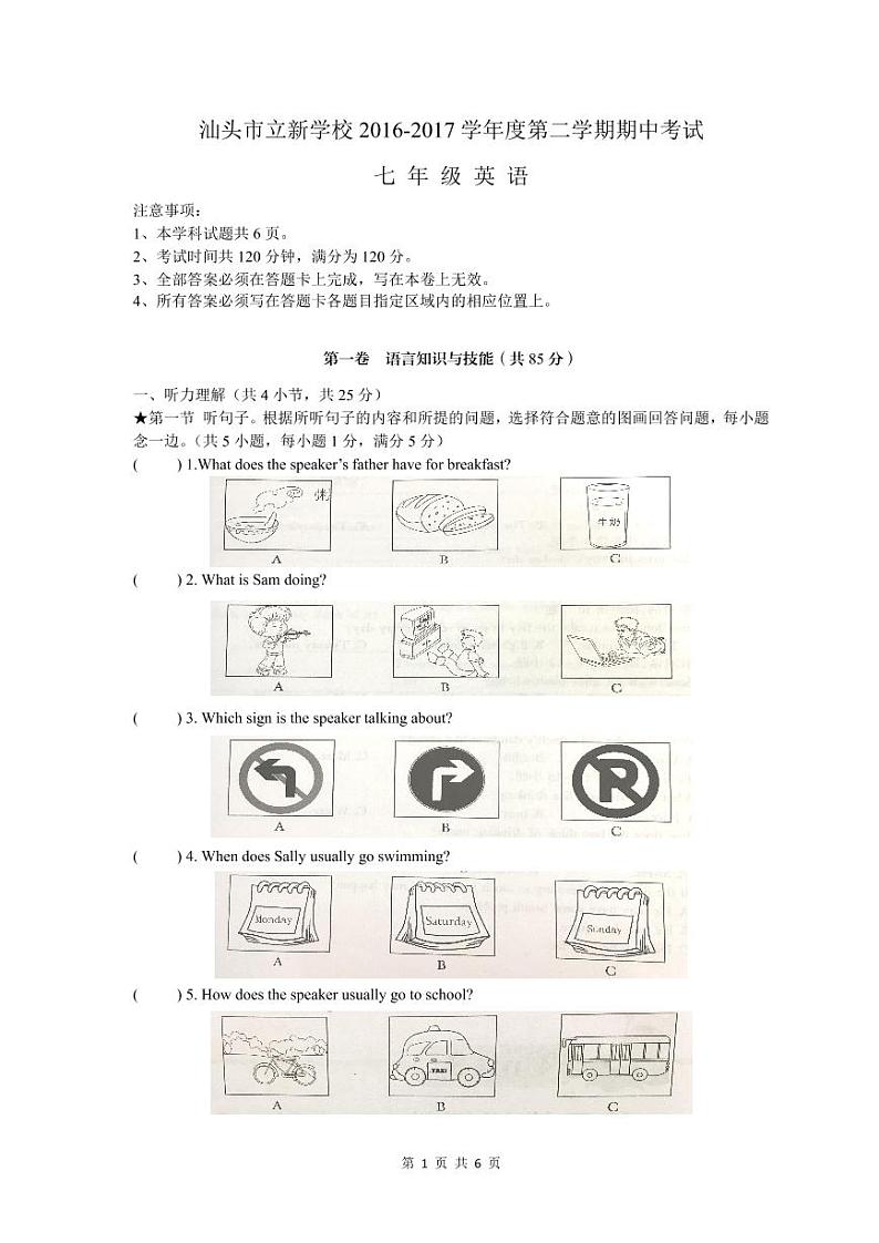 人教版七年级英语下册期中试题（共10套含听力音频）01