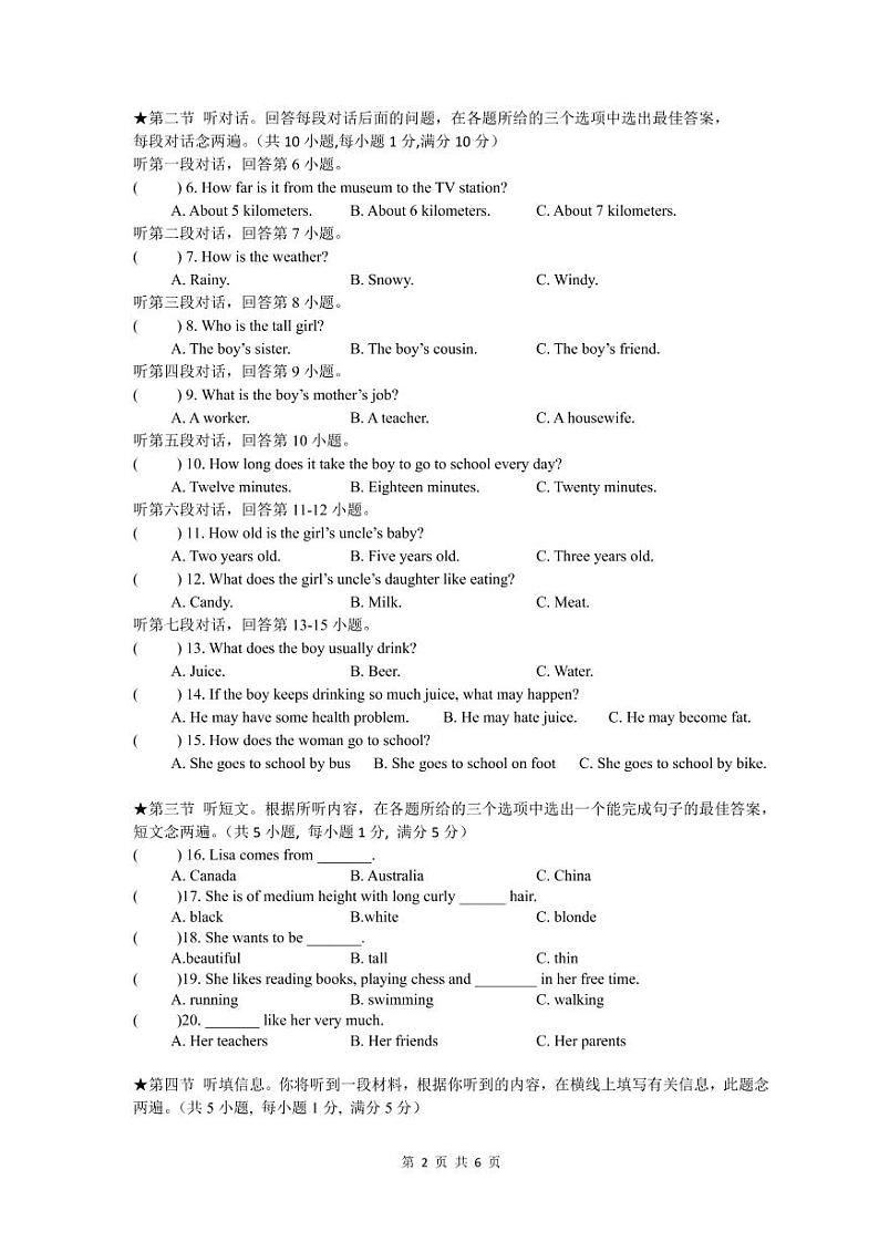 人教版七年级英语下册期中试题（共10套含听力音频）02
