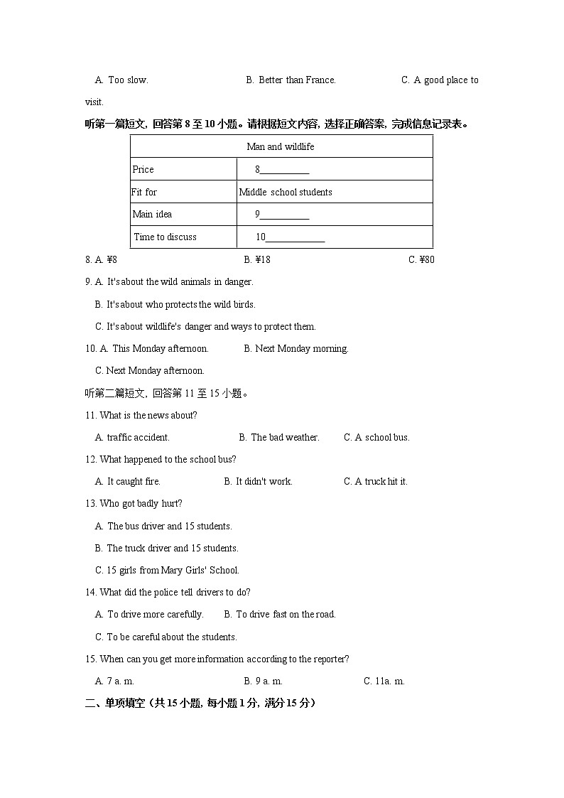 江苏省南京市秦淮区钟英中学2021—2022学年八年级上学期英语期末测试卷（Word版含答案）第2页