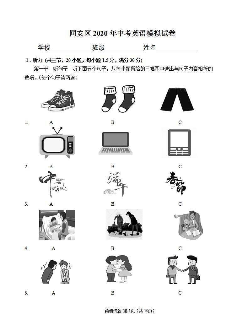 2020同安区区质检英语试卷第1页