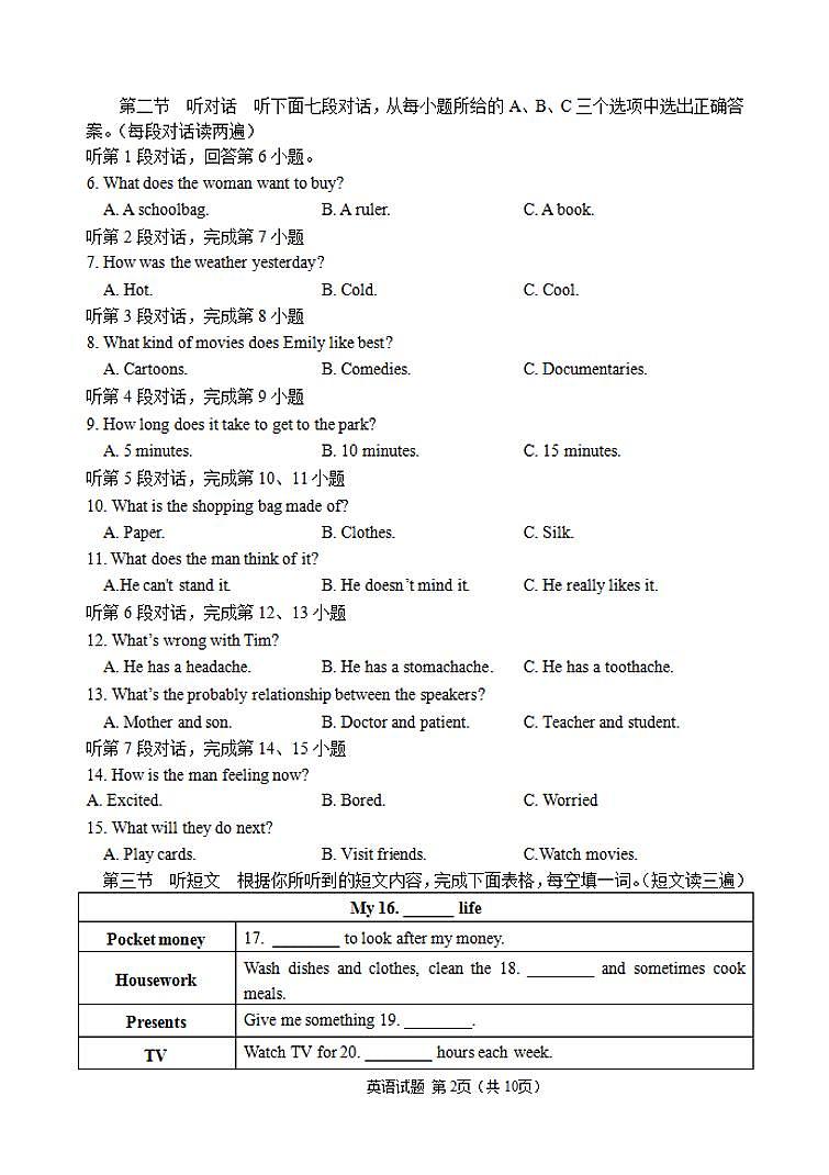2020同安区区质检英语试卷第2页