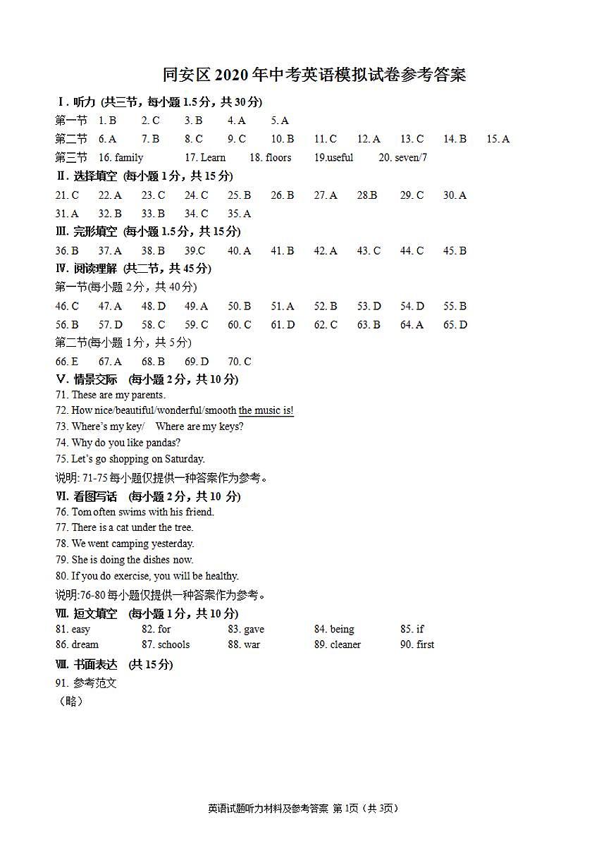 2020年中考英语模拟试卷 听力材料&参考答案第1页