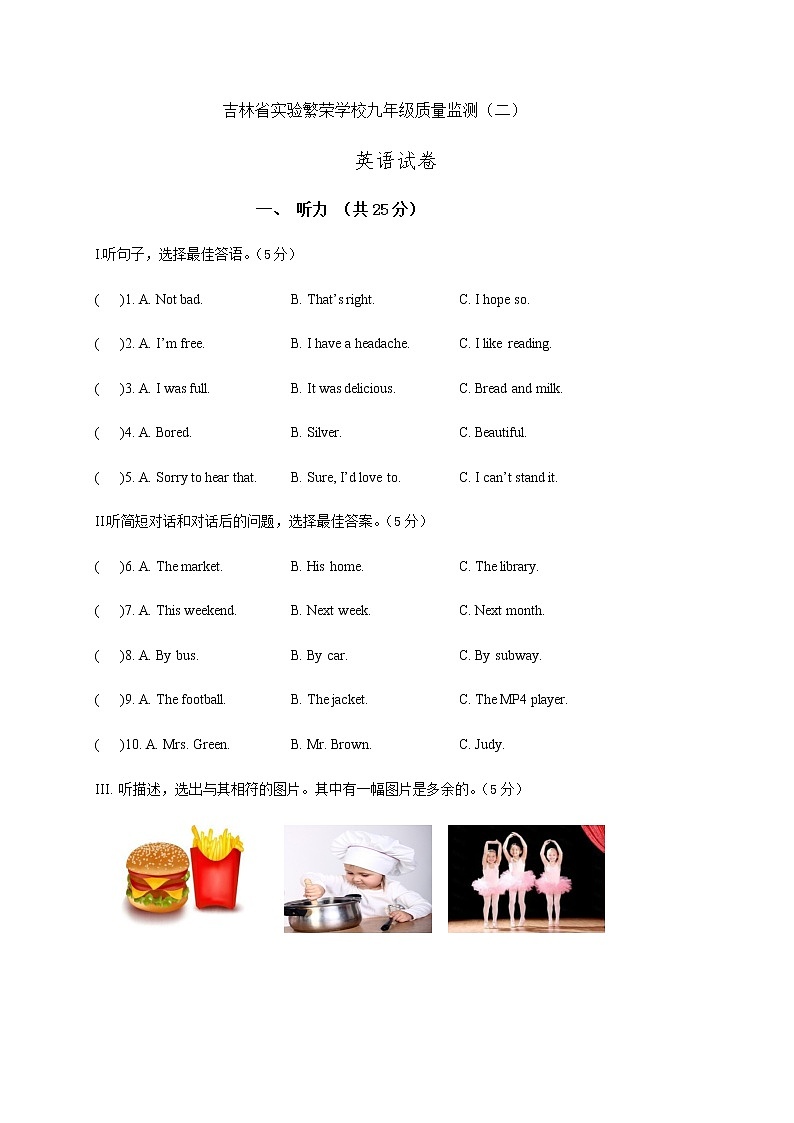 吉林省实验中学繁荣学校2020届九年级下学期中考二模英语试题及答案01