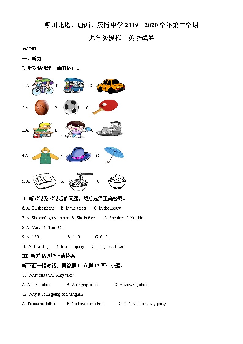 精品解析：2020年宁夏银川市北塔、唐西、景博中学中考二模英语试题（解析版+原卷版）01