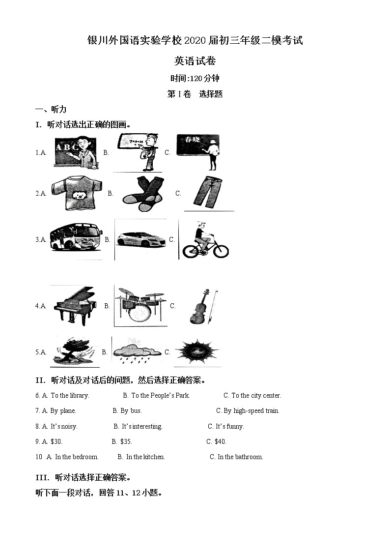 精品解析：2020年宁夏银川市外国语实验学校中考二模英语试题（解析版+原卷版）01