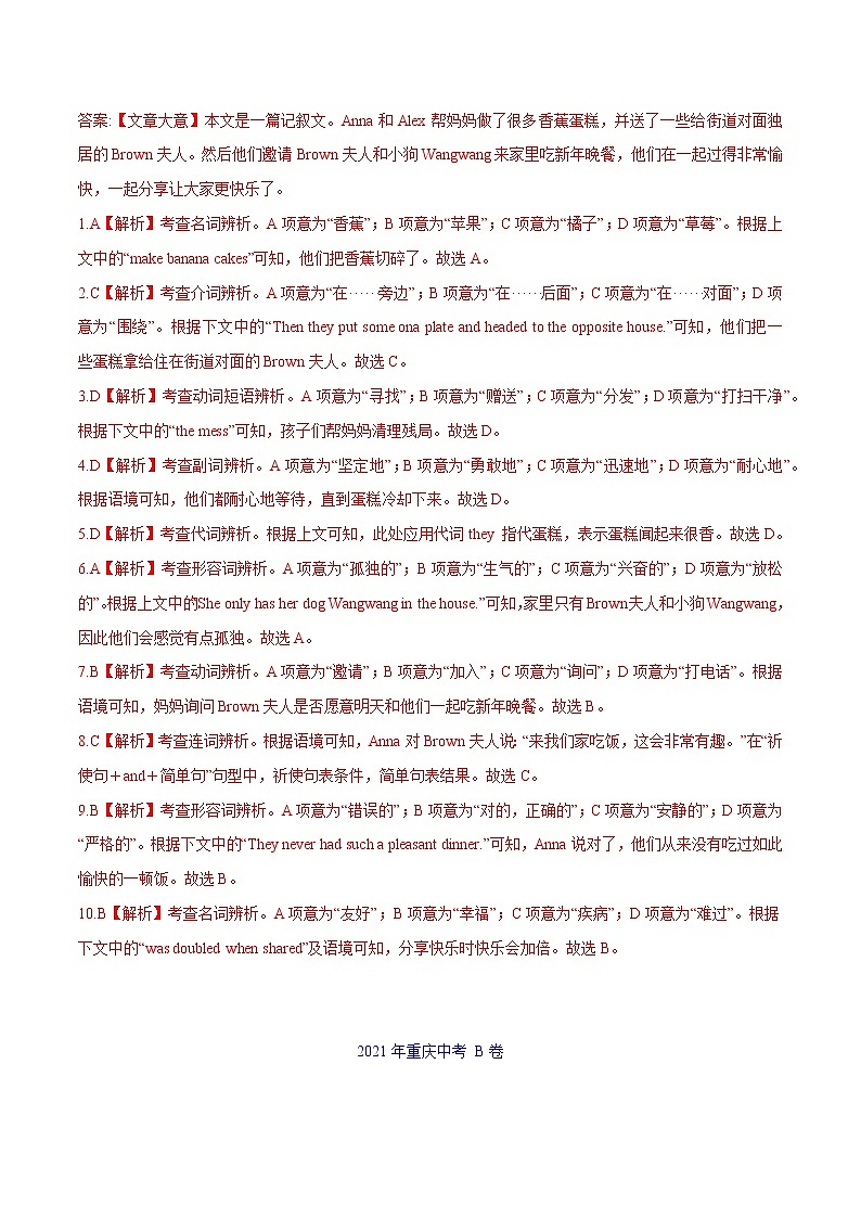 完形填空（含解析）- 2018-2021年重庆中考英语真题汇编第2页