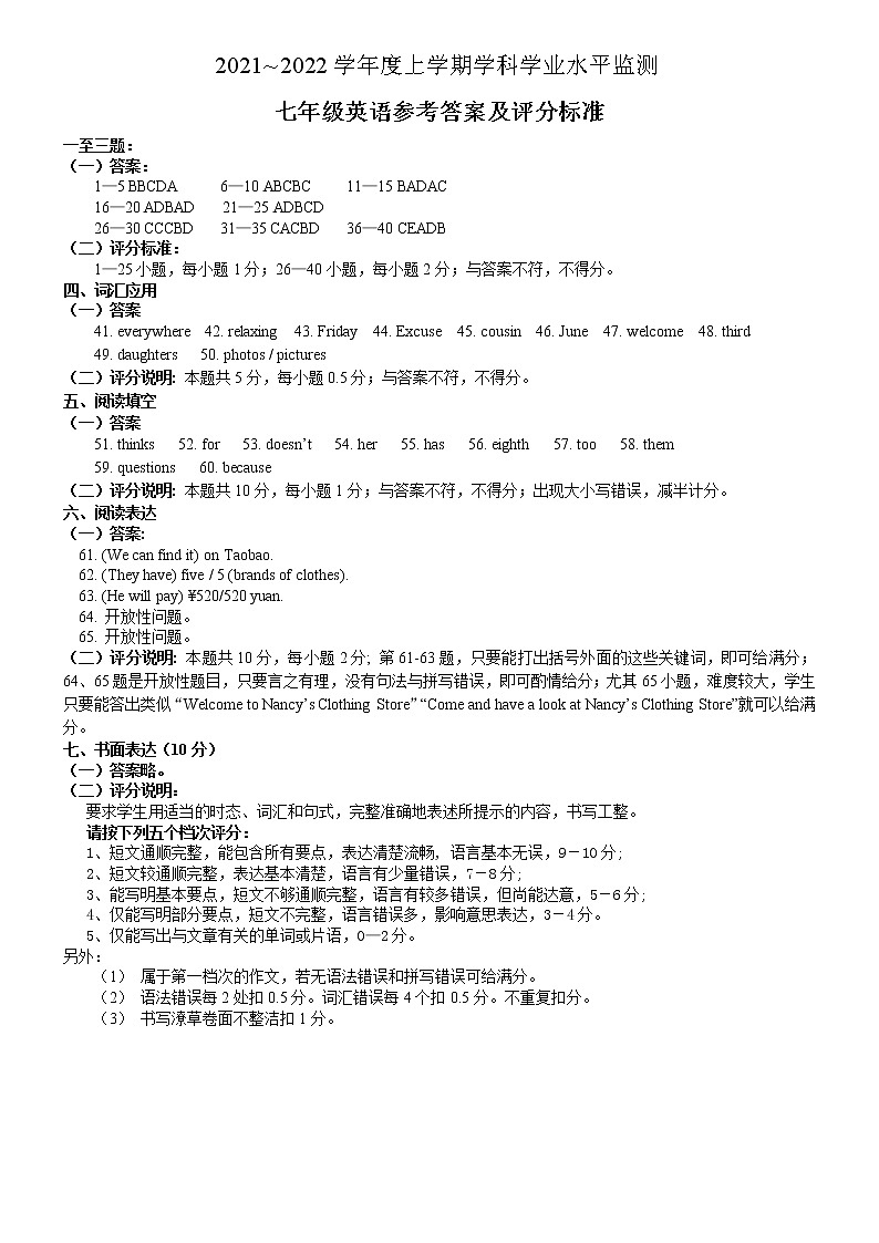 202201七年级英语参考答案第1页