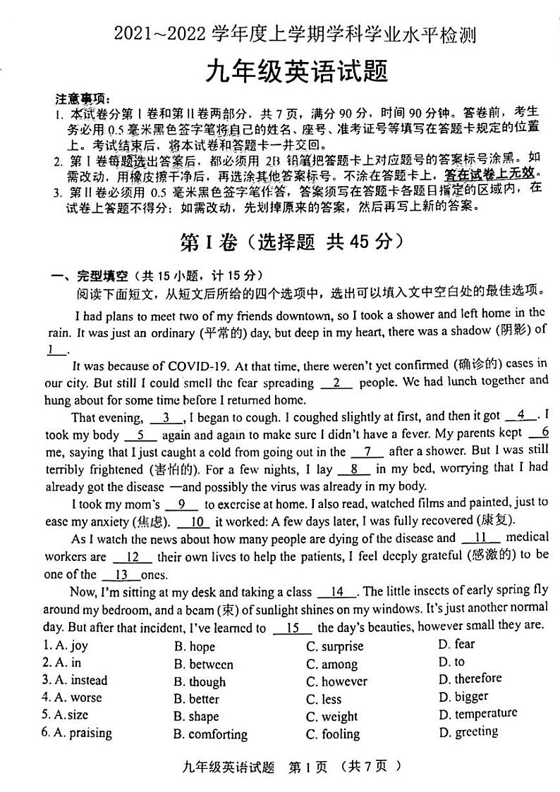 2021-2022学年上学期期末学科检测 九年级英语试题（无答案、无听力）第1页
