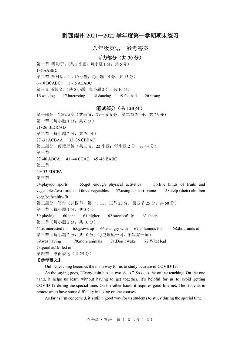黔西南州2021—2022学年度第一学期期末练习-八年级英语-参考答案第1页