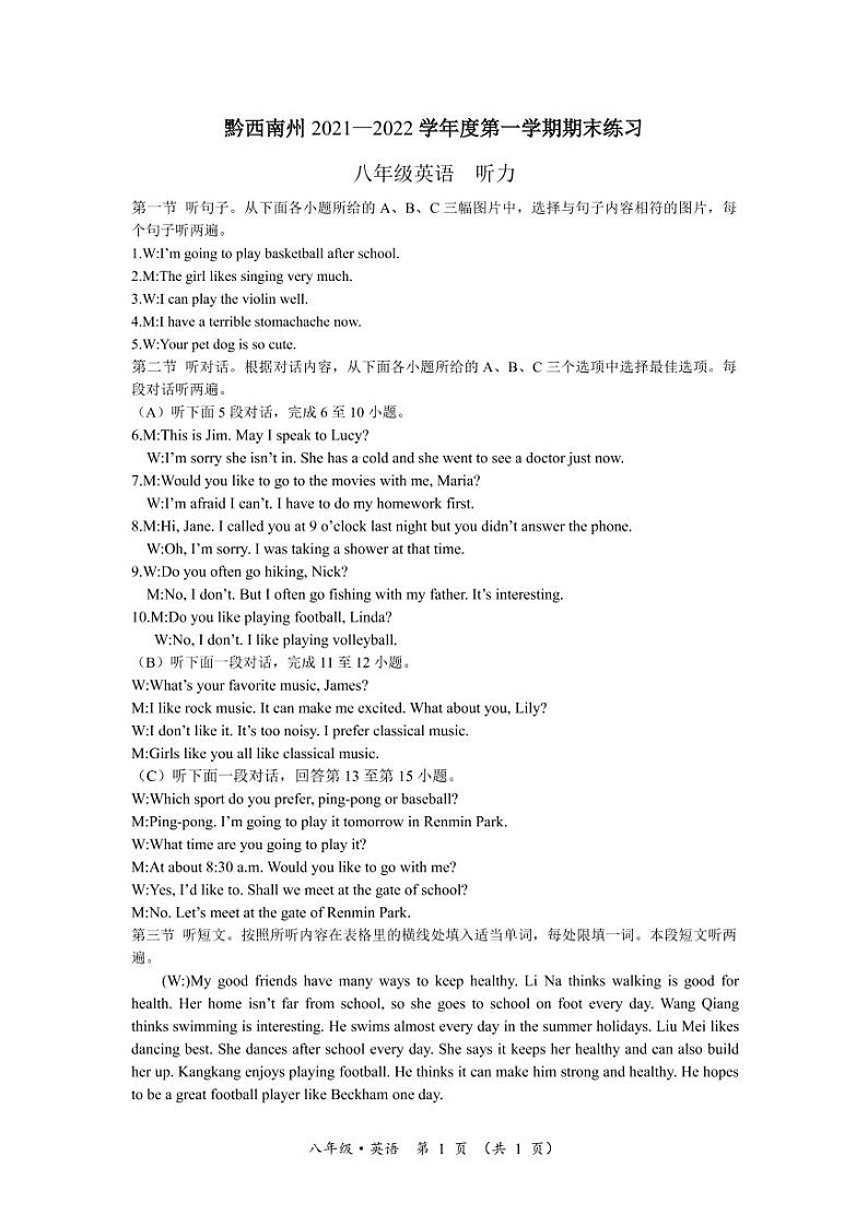 黔西南州2021—2022学年度第一学期期末练习-八年级英语-听力材料第1页