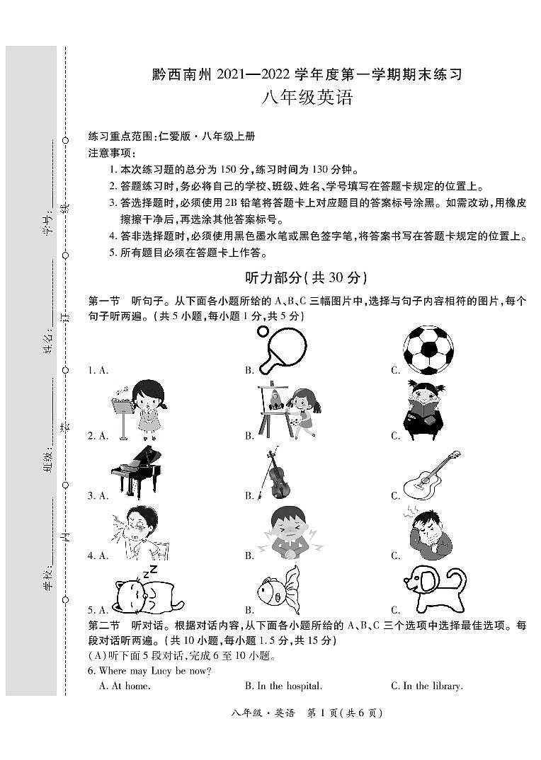 黔西南州2021—2022学年度第一学期期末练习-八年级英语第1页