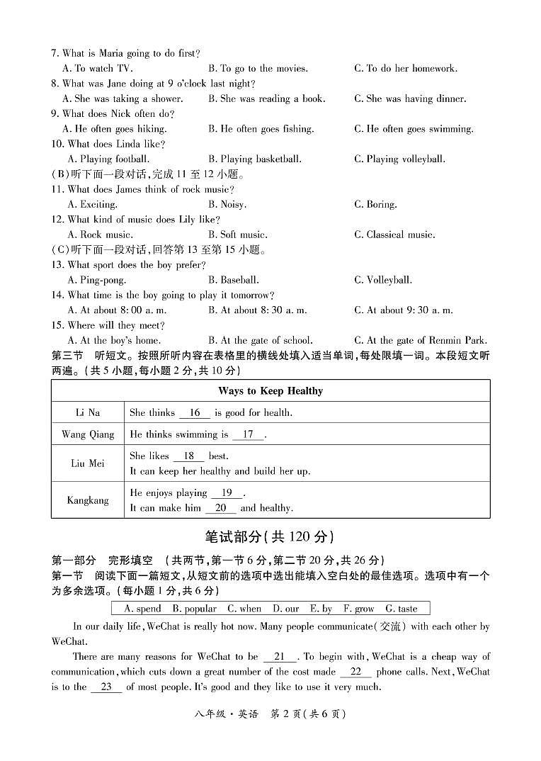 黔西南州2021—2022学年度第一学期期末练习-八年级英语第2页