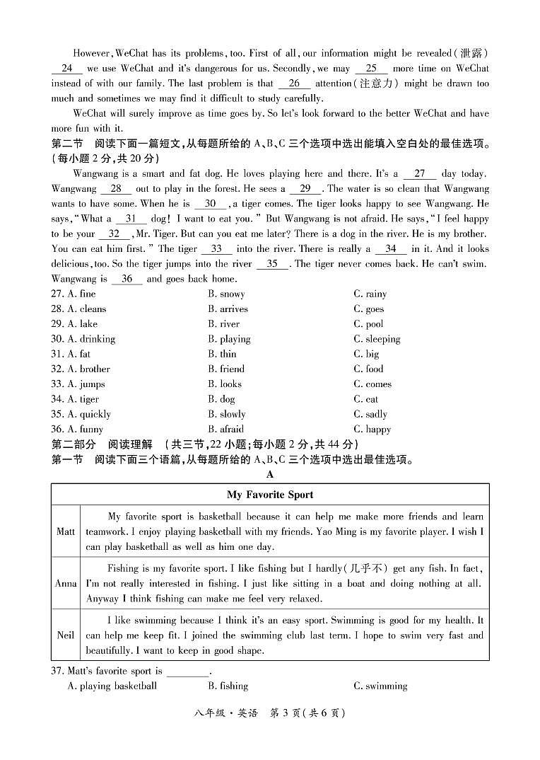 黔西南州2021—2022学年度第一学期期末练习-八年级英语第3页