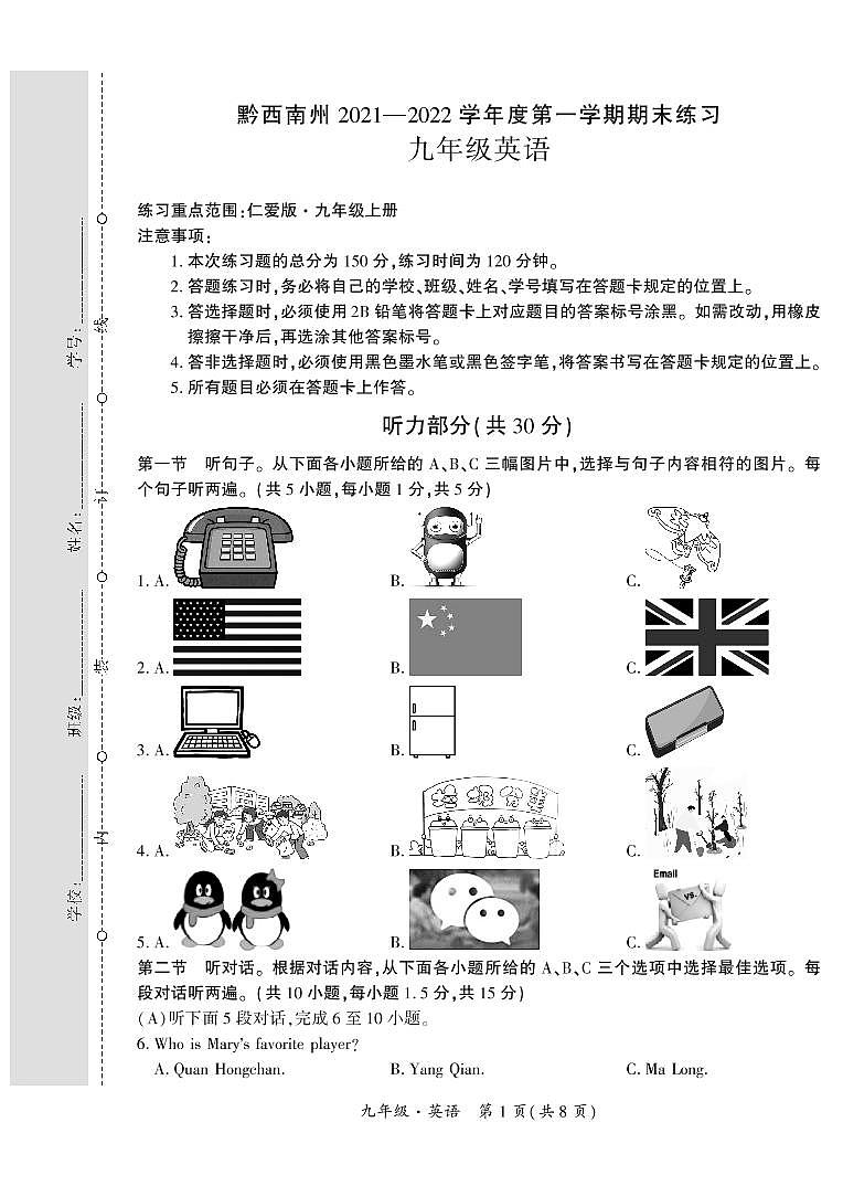 黔西南州2021—2022学年度第一学期期末练习-九年级英语第1页