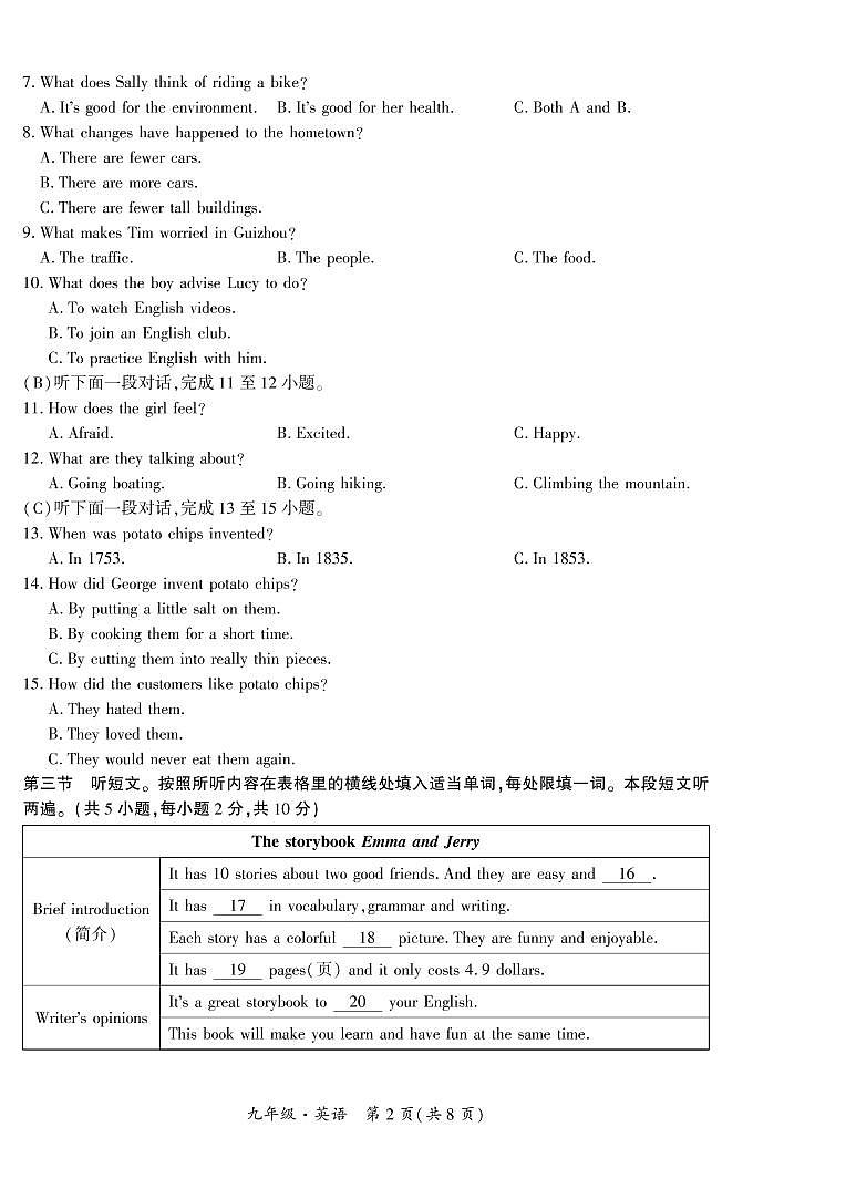 黔西南州2021—2022学年度第一学期期末练习-九年级英语第2页